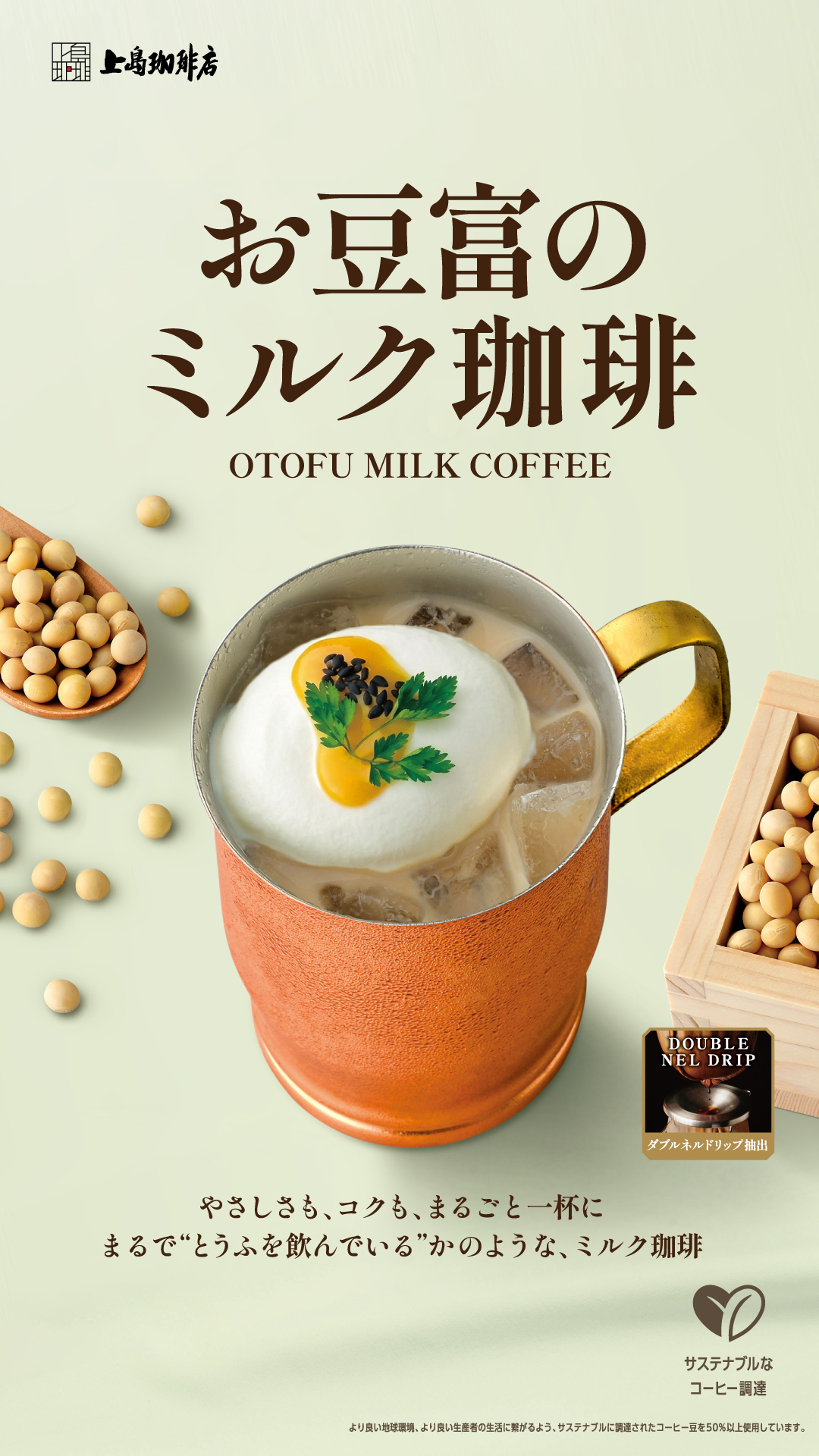 お豆富のミルク珈琲 | ラブラ万代