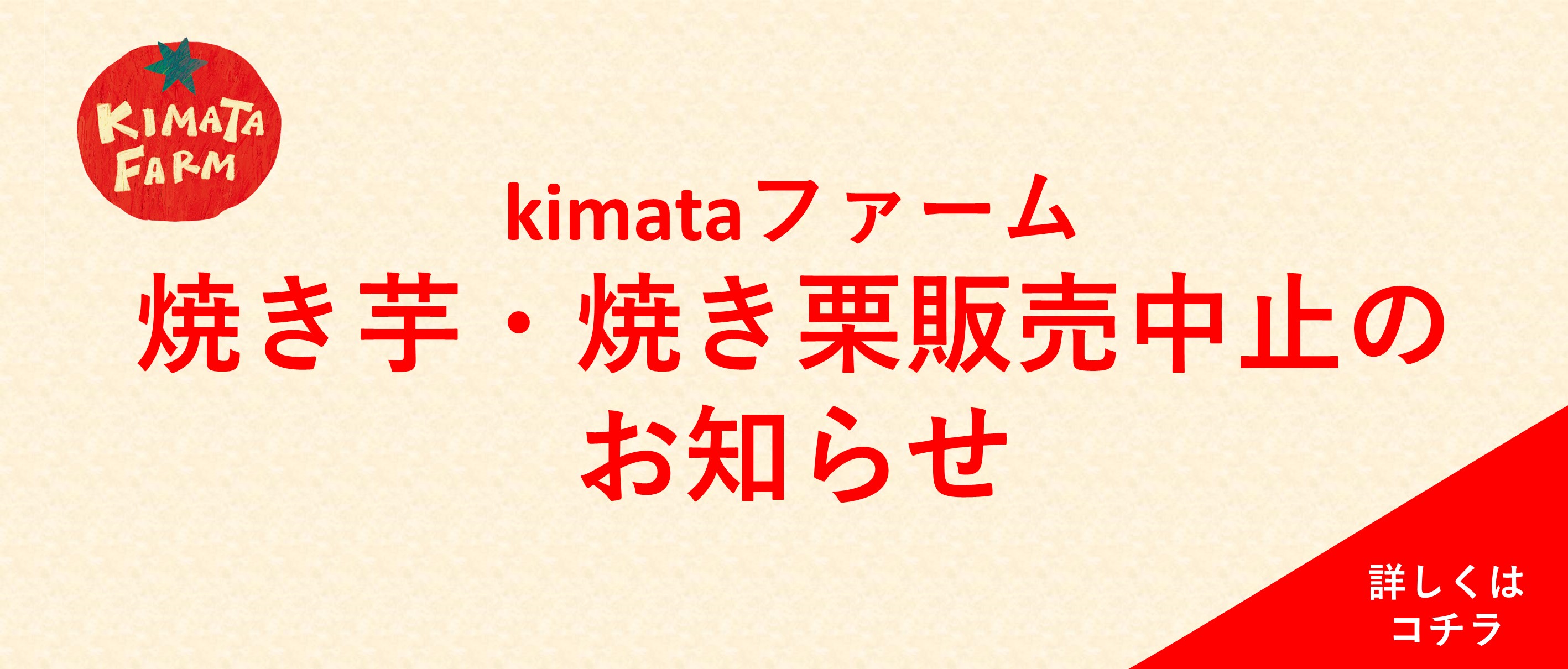 5.kimataファーム