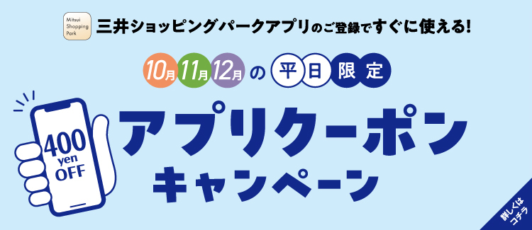 6.平日限定400円アプリクーポン