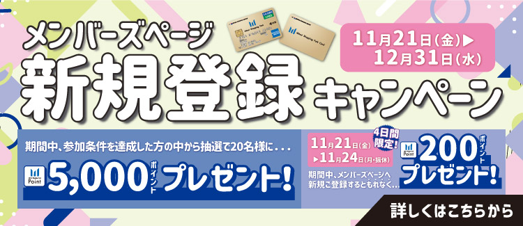  【11/21-12/31】新規登録キャンペーン