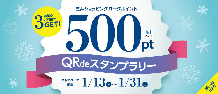 12.【500ptプレゼント！】QRdeスタンプラリー 