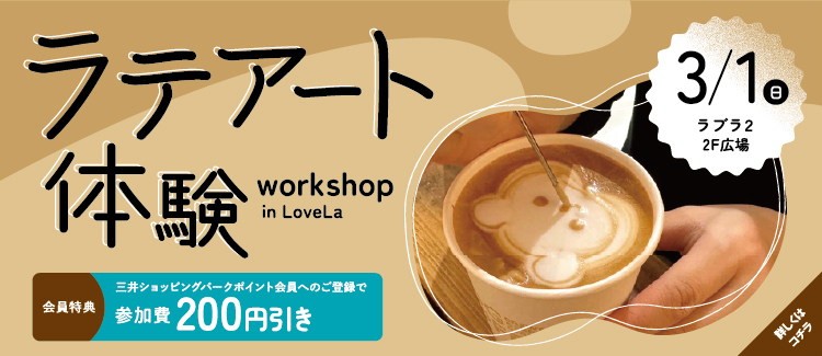 5.ラテアート体験WS