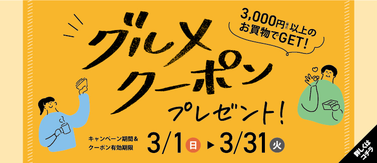 5.グルメクーポンプレゼント