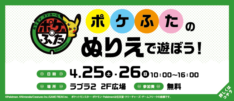 7.「ポケふた」のぬりえで遊ぼう！ 