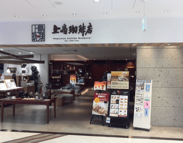 UESHIMA Coffee Shop