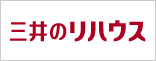 三井のリハウス
