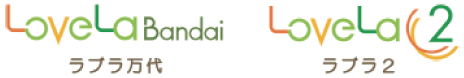 ラブラ万代/ラブラ2