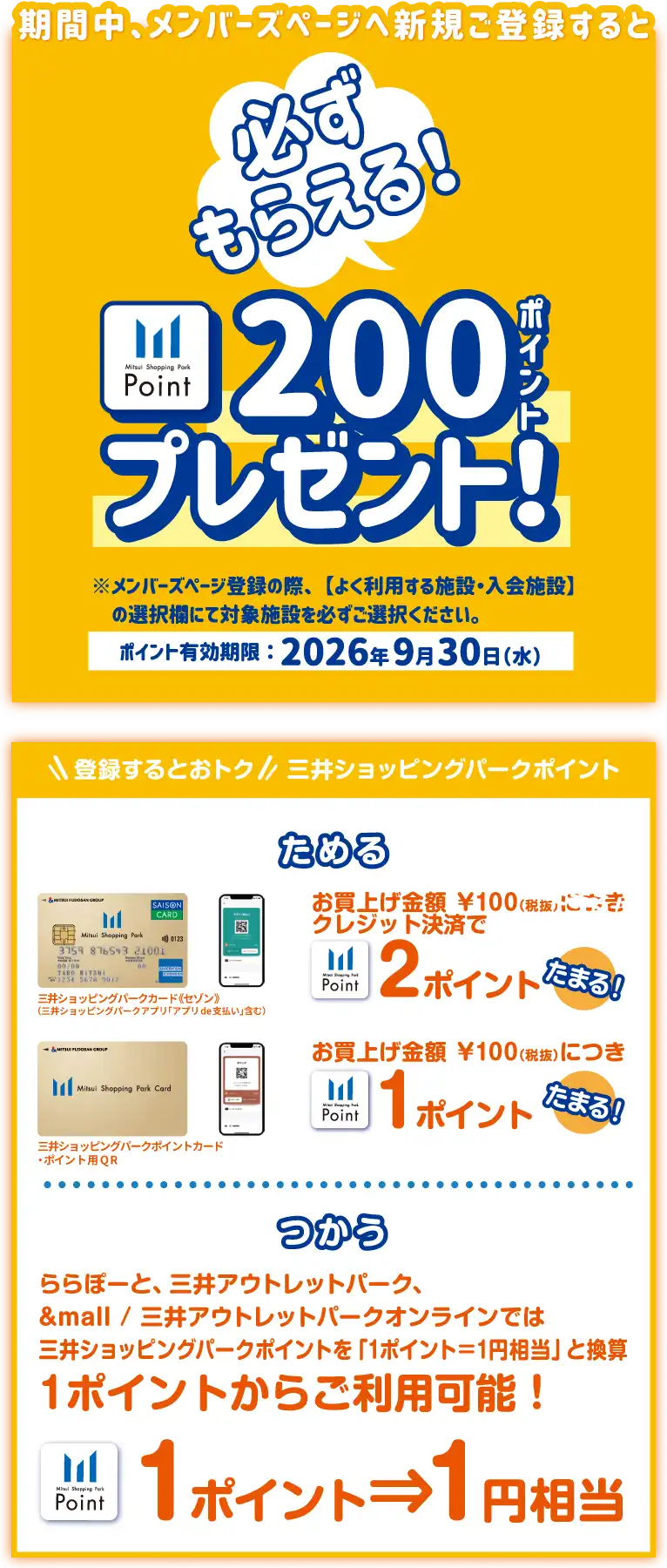 期間中、参加条件を達成した方の中から抽選で20名様に...5,000ポイントプレゼント! | 期間中、メンバーズページへ新規ご登録するともれなく...2,00ポイントプレゼント!