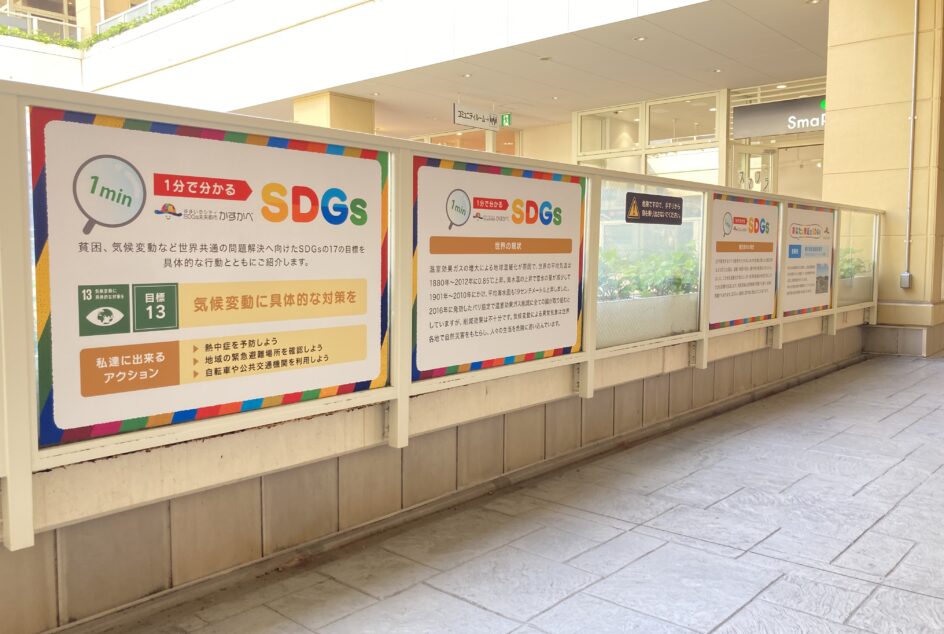 広報かすかべ令和4年5月号「1分で分かるSDGs」記事の掲出のイメージ