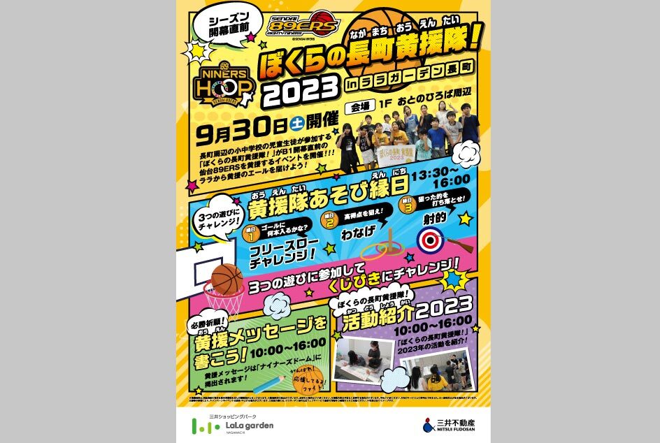 仙台89ERS　ぼくらの長町黄援隊イベントのイメージ