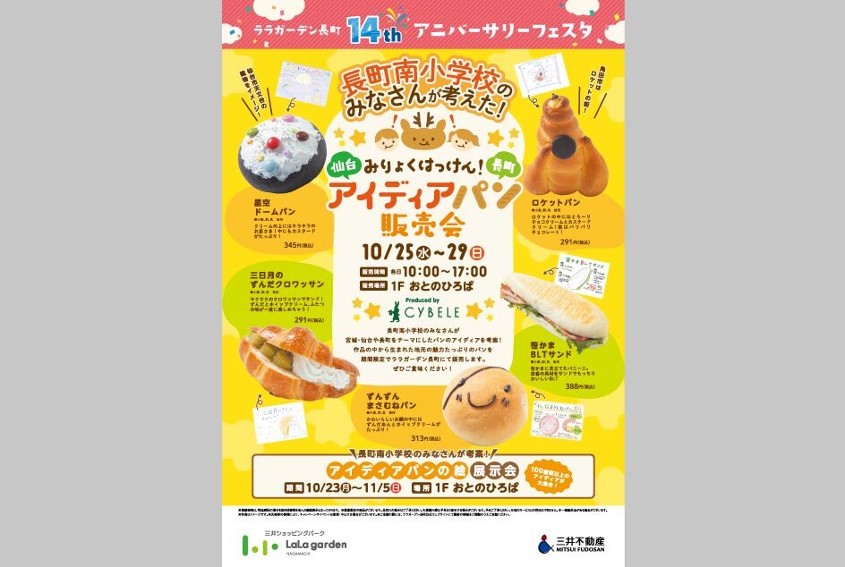 仙台 長町みりょくはっけん！アイディアパン販売会のイメージ