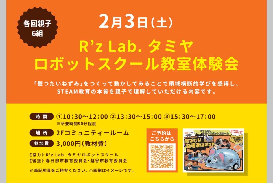 R’z Lab. タミヤロボットスクール教室体験会のイメージ