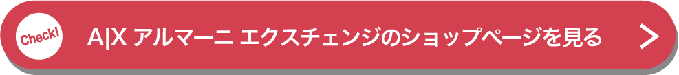 A|X アルマーニ エクスチェンジのショップページを見る