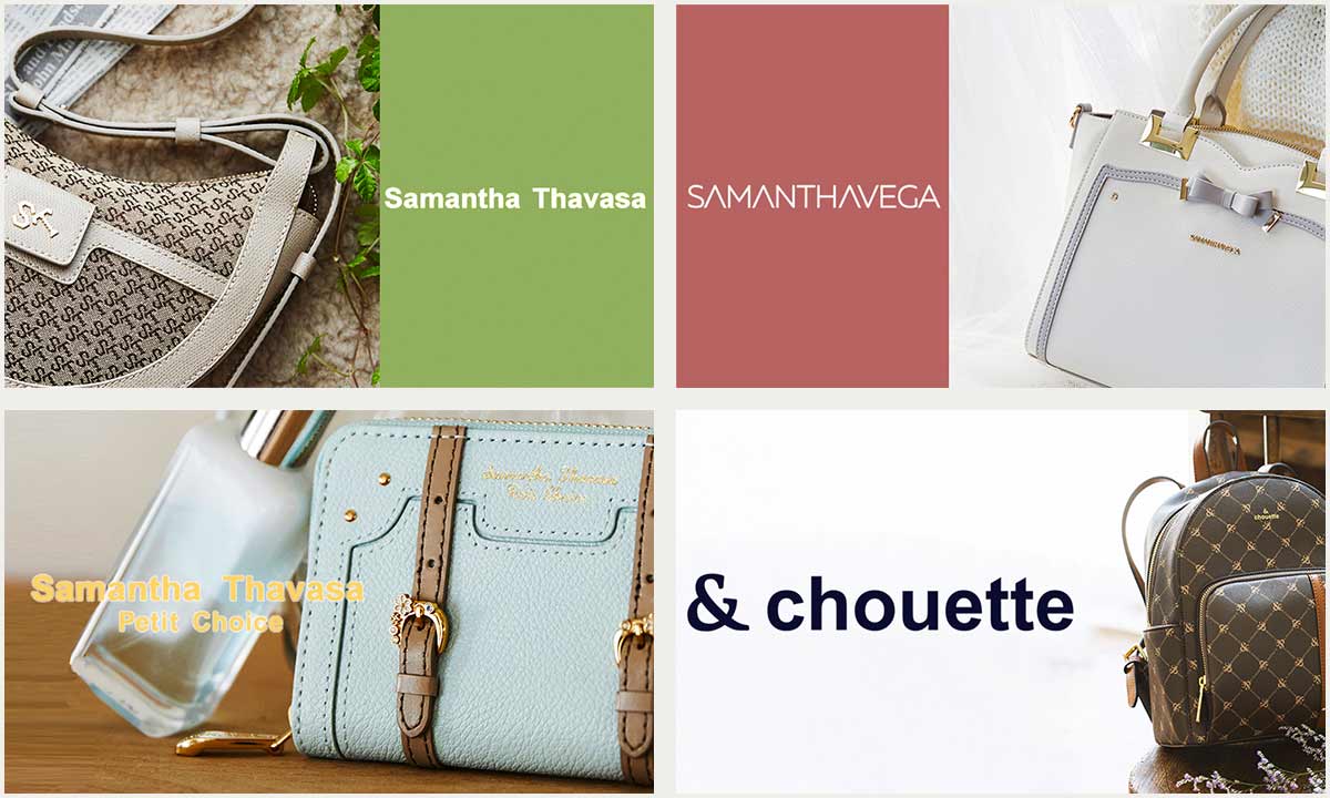Samantha Thavasa ／SAMANTHAVEGA／ <br>Samantha Thavasa Petit Choice／&chouette<br>4ブランド特集