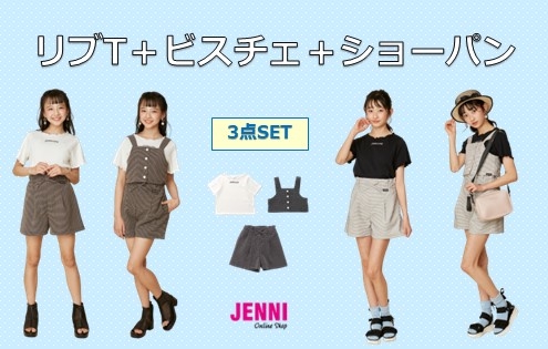 PICK UP】リブT＋ビスチェ＋ショーパンセット | JENNIのショップ