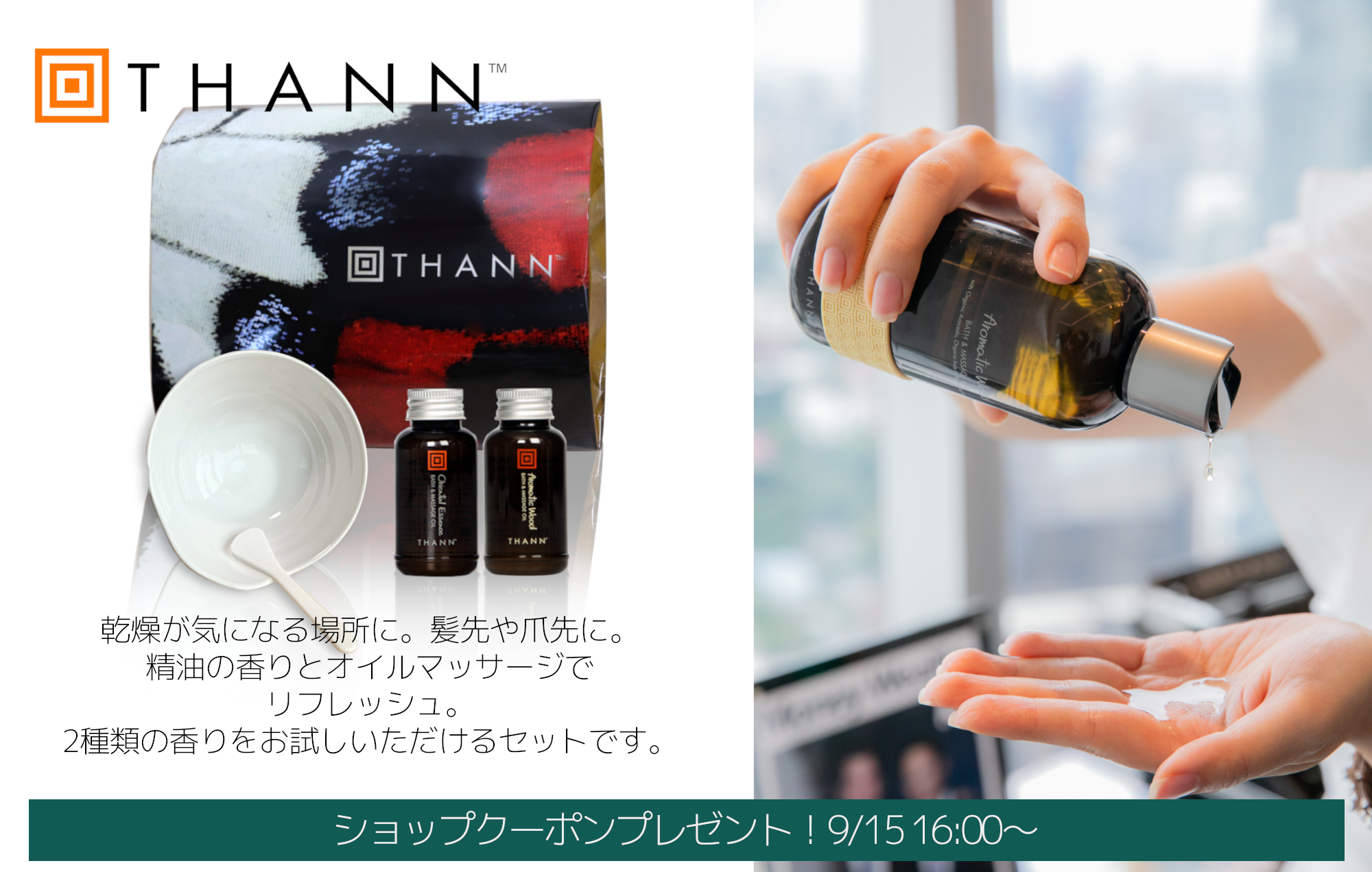 THANN | タンの香水・フレグランス通販 | &mall（アンドモール）三井