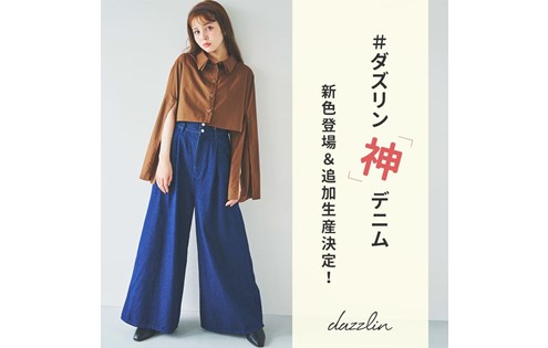 dazzlin「神」デニム | dazzlinのショップニュース - &mall