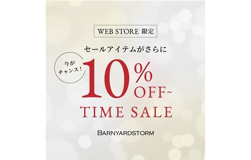 3/11(月) 12:59まで！WEB限定タイムセール開催中！ | BARNYARDSTORMの