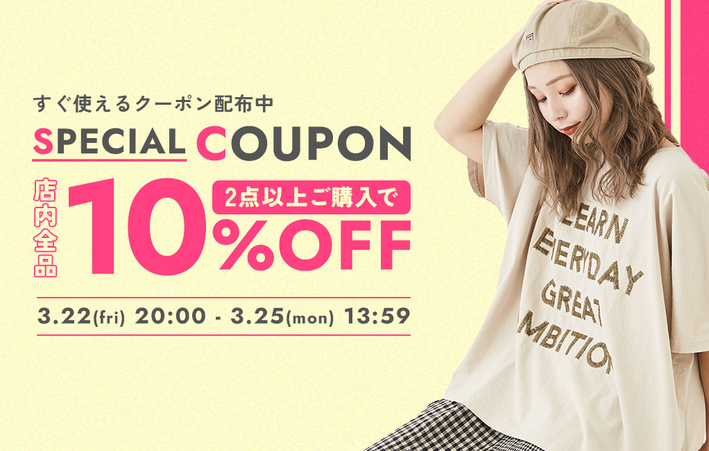 2点で10％OFF】週末限定タイムセール | CUBE SUGARのショップニュース