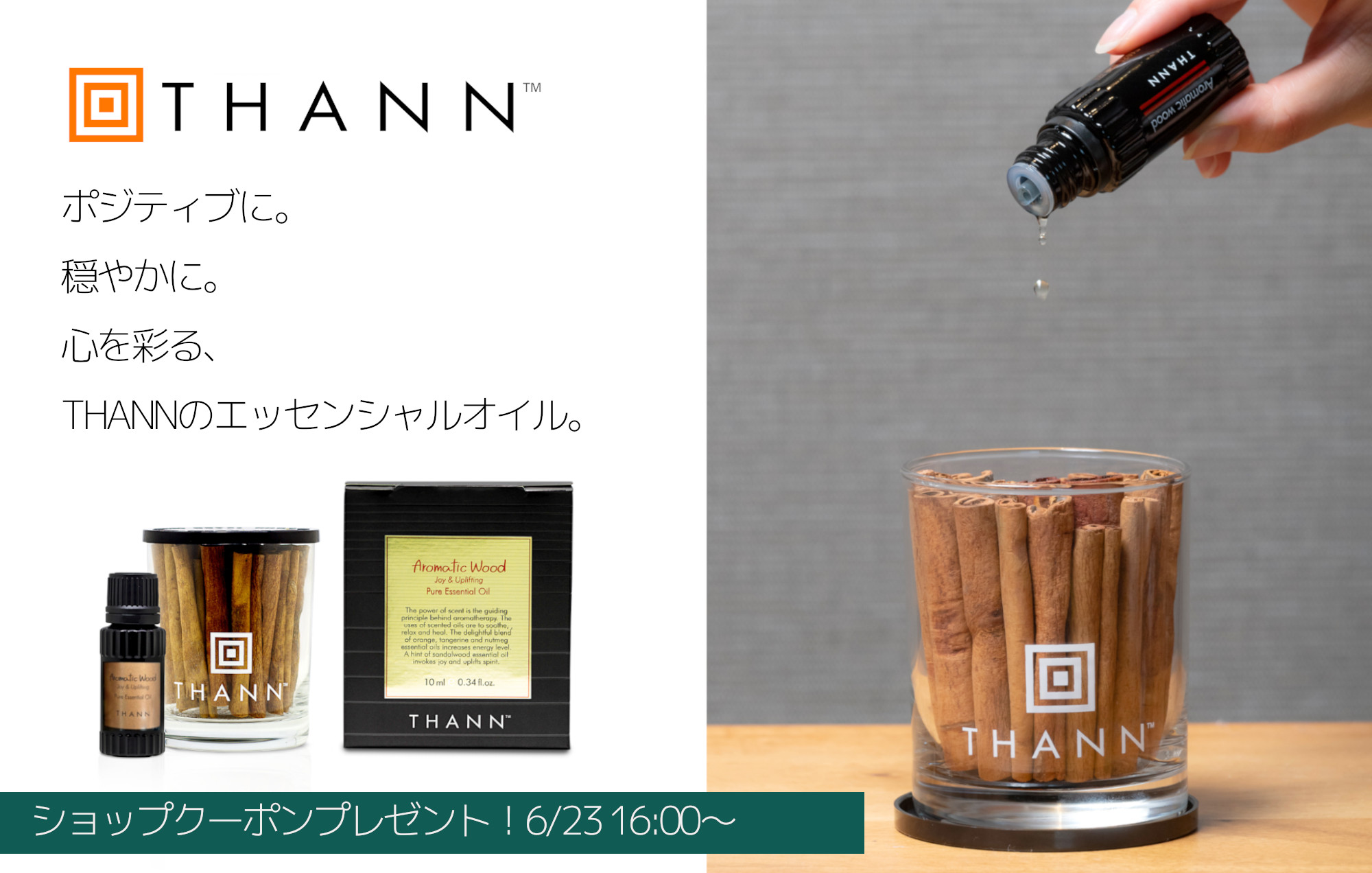 心を彩る、ＴＨＡＮＮのエッセンシャルオイル。ショップクーポンも