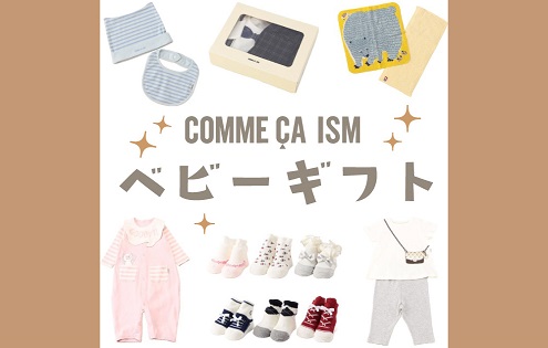 プレゼントなら、コムサイズムのギフトセット | COMME CA ISMの