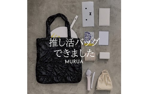 注目】MURUAが提案する推し活バッグ | MURUAのショップニュース - &mall