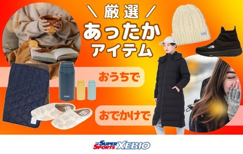 スポーツ用品店厳選のあったかアイテム★