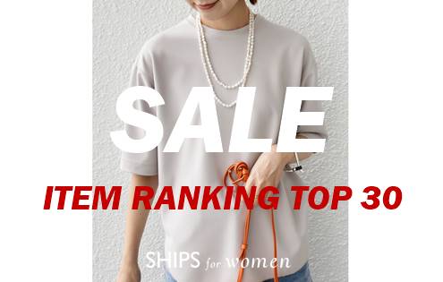 【SHIPS for women】SALE！リアルに売れているTOP30