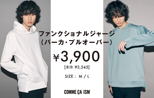 ファンクショナルジャージー新色登場！ | COMME CA ISMのショップ