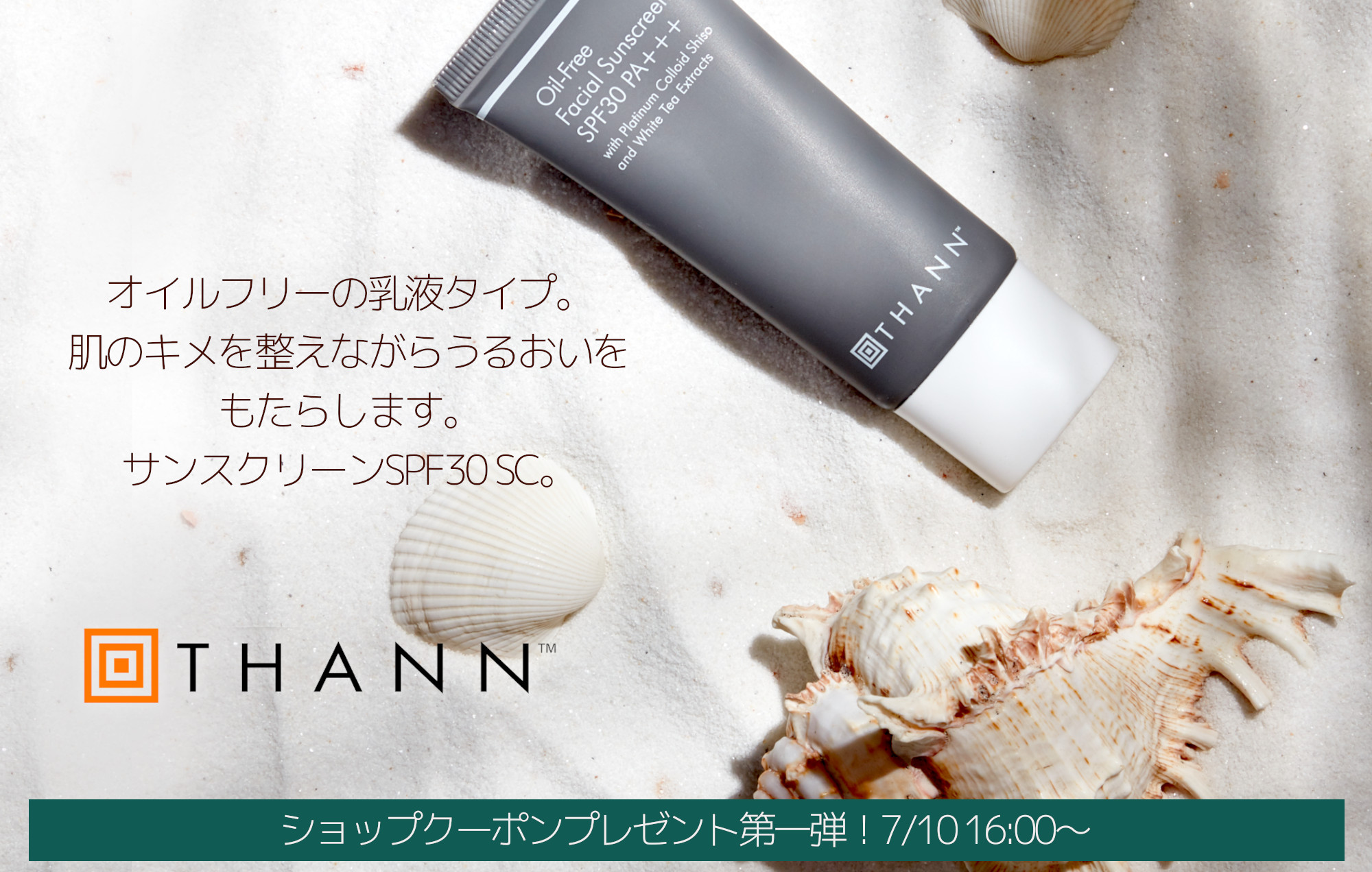 サンスクリーンSPF30SC。オイルフリーの日焼け止め。 | THANNの