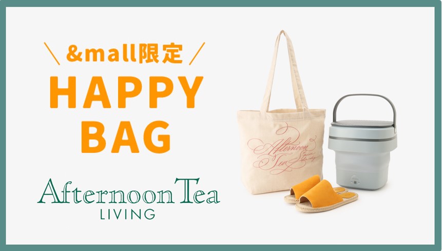 【新商品登場】＆mall限定！ HAPPY BAG第8弾販売！