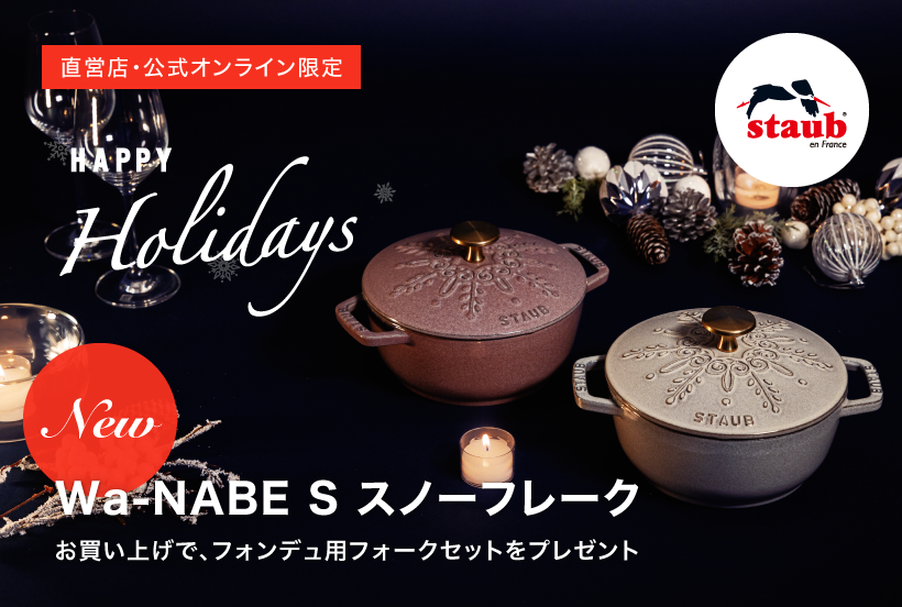 ディズニーコレクション 【新品:未使用】 スノーフレーク Wa-NABE S