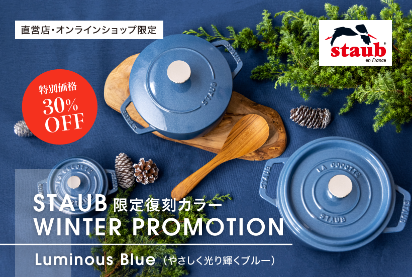 大人気新作 staub ココット10cm ルミナスブルー 調理器具 - education