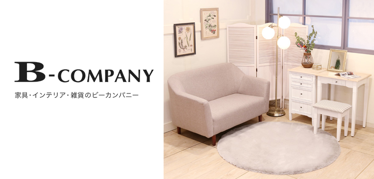 B-COMPANY | ビーカンパニーのソファ通販 | &mall（アンドモール）三井