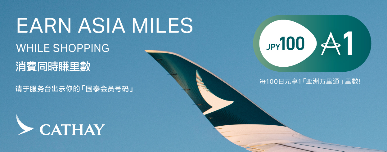 Asia Miles