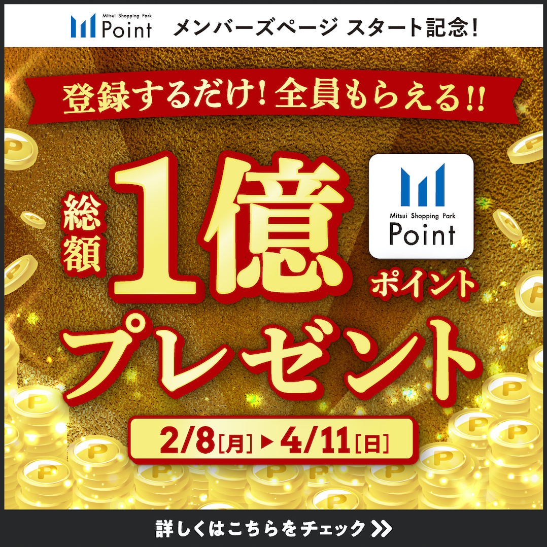 三井アウトレットパーク 滋賀竜王