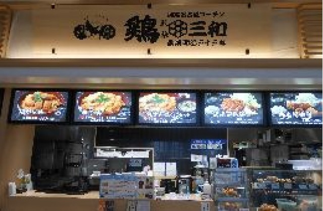 鶏 三和 三井アウトレットパーク 木更津