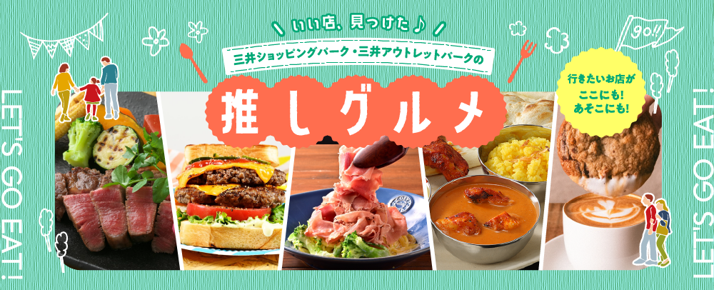 推しグルメ
