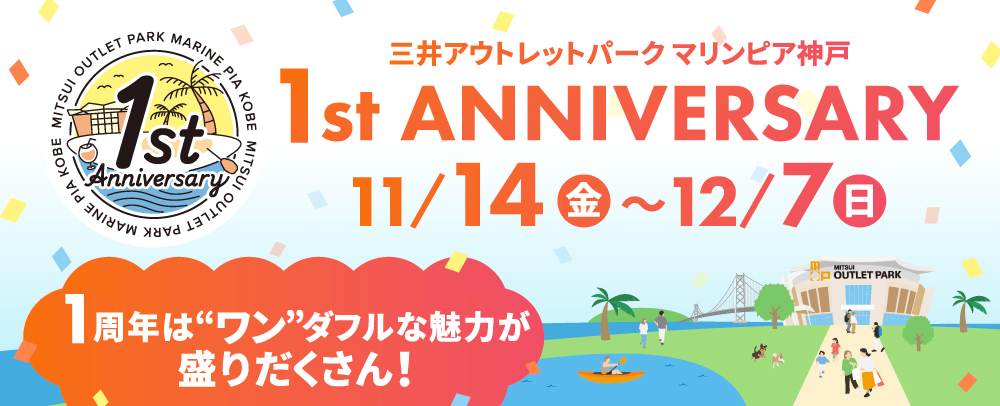 MOP神戸 1周年 11/14(金)～12/7(日)