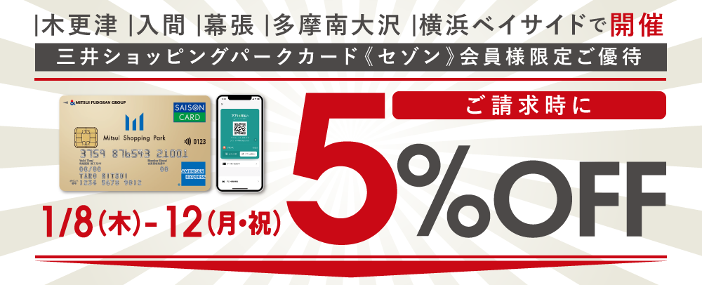 請求時5%OFF