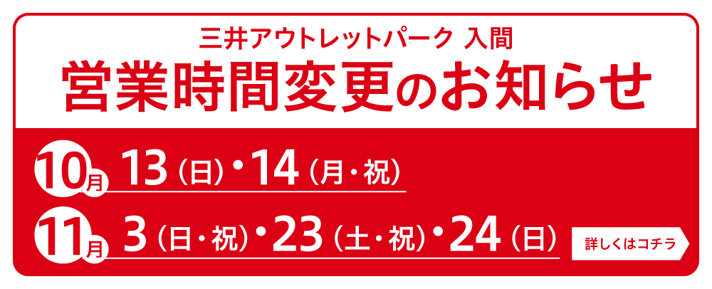 営業時間変更のご案内