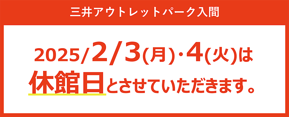 休館日のお知らせ