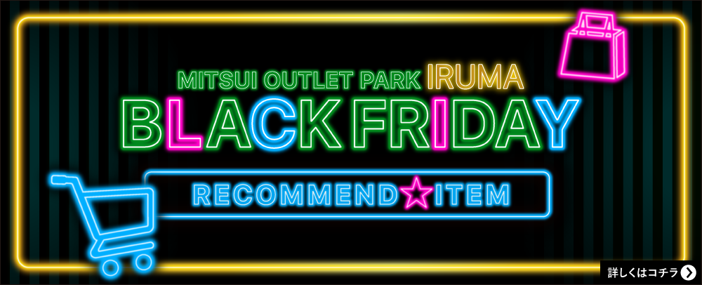 BLACK FRIDAY RECOMMEND☆ITEM  11/1（金）～12/1（日）