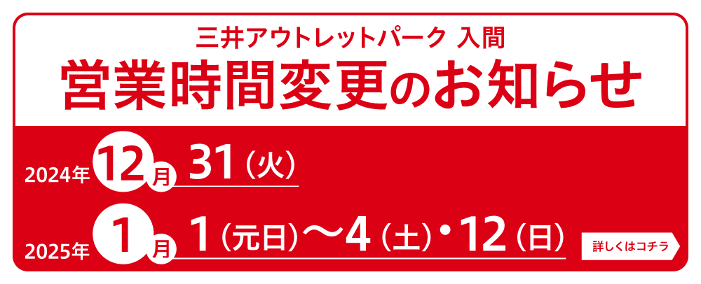 営業時間変更のお知らせ