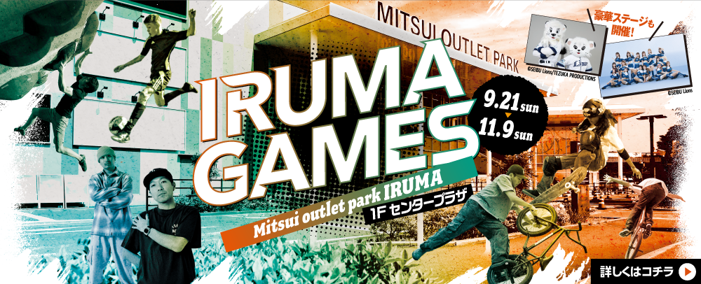 IRUMA GAMES 9/21(日)～11/9(日)
