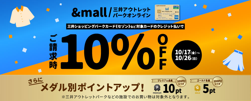 MOPOL 請求時10% OFF＋P&G会員限定ポイントアップ 10/17（金）～26（日）