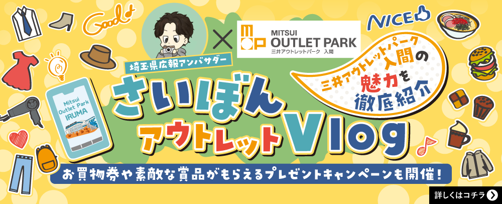 さいぼんアウトレットVlog 