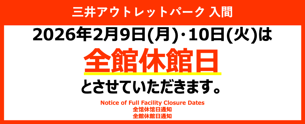 休館日のお知らせ