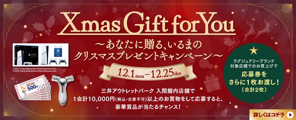 X'mas Gift for You 12/1(月)～12/25(木)
