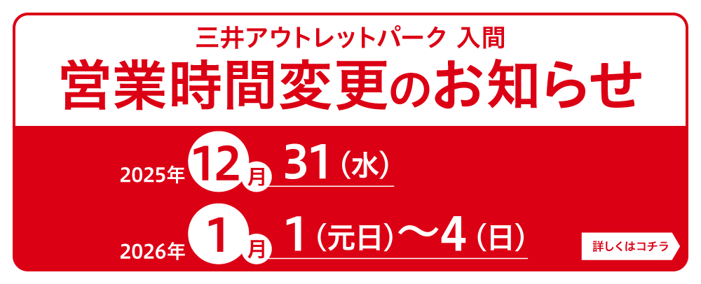 営業時間変更のお知らせ